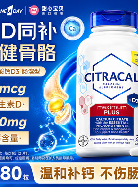 Bayer/拜耳美信钙柠檬酸钙