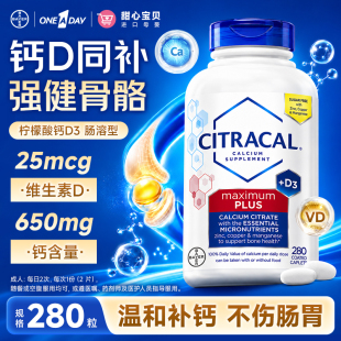 保税 美国Bayer/拜耳 Citracal美信钙柠檬酸钙 D3肠溶型 280粒/瓶