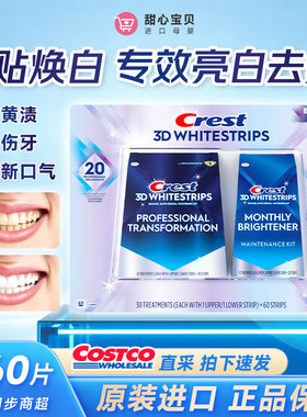 美版佳洁士3D美白牙贴30袋