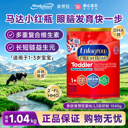 三段1040g婴幼儿配方奶粉美赞臣