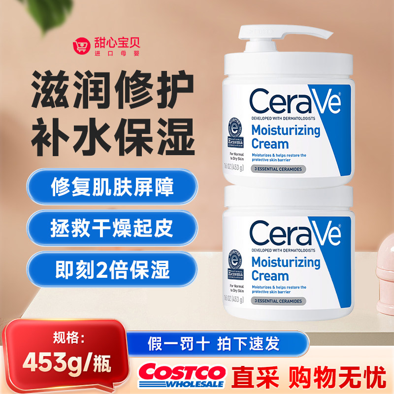 美国进口 CeraVe适乐肤全天候补水保湿面霜成人全身温和滋润修护