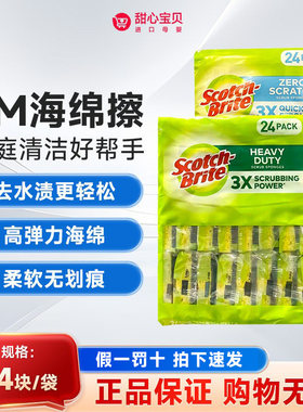 美国进口Scotch Brite3M思高百洁布洗碗海绵擦重油污无划痕24片
