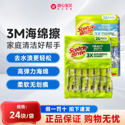 保税现货 美国Scotch Brite思高洗碗海绵擦重油污百洁布24片/包