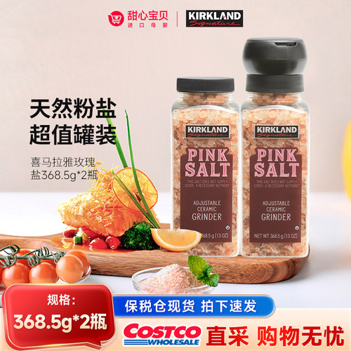 保税现货 美国Kirkland科克兰喜马拉雅粉盐368.5g*2瓶/组
