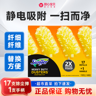 美国Swiffer除尘掸子扫灰家用鸡毛掸子*1把+17掸布 效期28.6