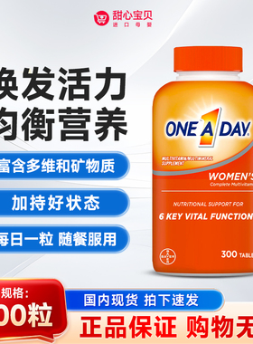 现货 Bayer/拜耳 One A Day 女性复合维生素 300粒