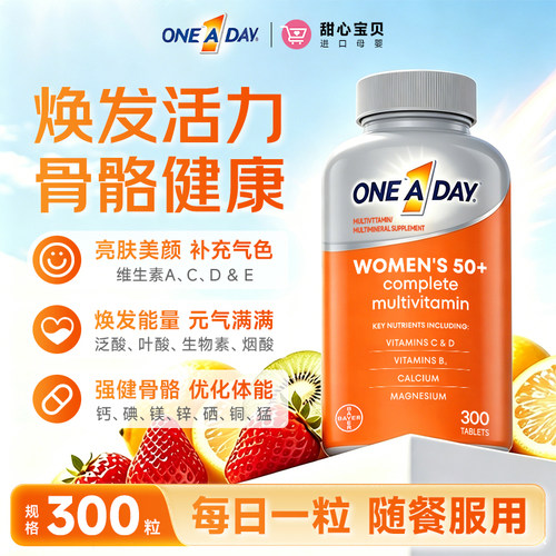 美国进口Bayer拜耳 One A Day 50岁+女性复合维生素300粒膳食补充