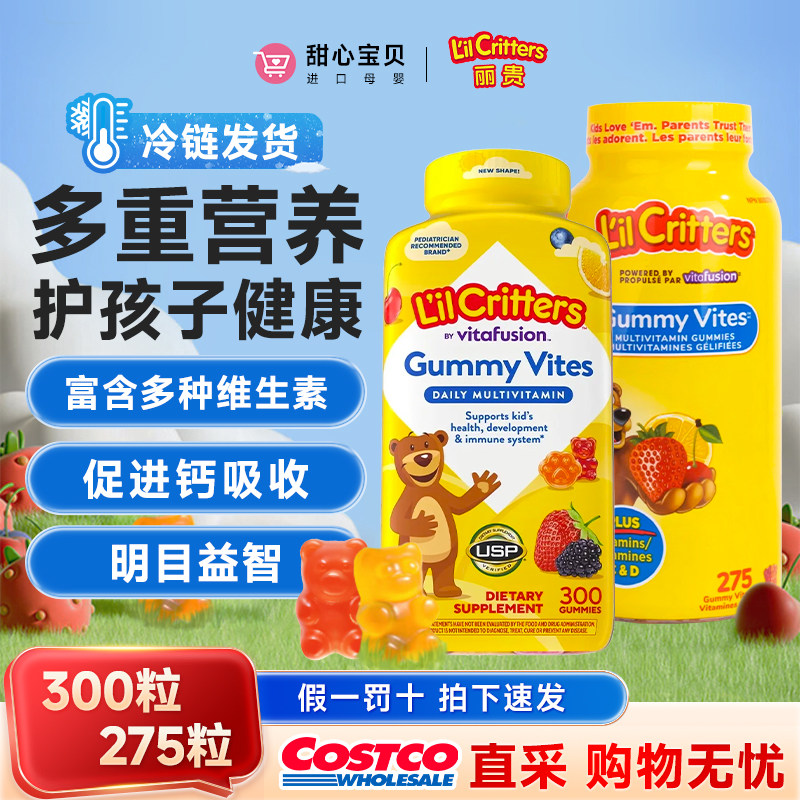保税现货美国LilCritters丽贵儿童小熊糖维生素、免疫C软糖