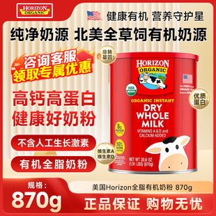 保税现货 美国Horizon全脂有机奶粉870g