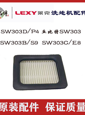 莱克地毯清洗机P4 E8 S9/SW303B SW303B/C洗地滚刷海帕网原装配件