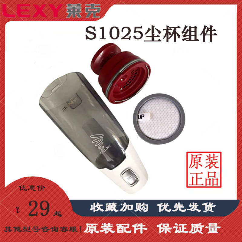 莱克吸尘器配件S1025 S1023尘杯组件过滤网原装原厂全新特价