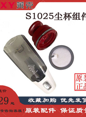 莱克吸尘器配件S1025 S1023尘杯组件过滤网原装原厂全新特价