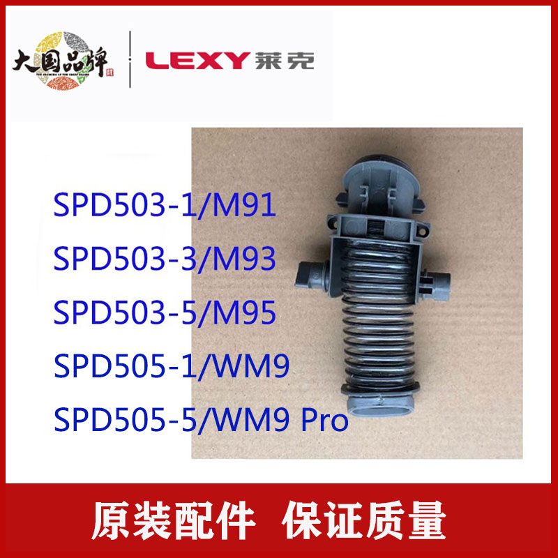 莱克吸尘器配件SPD503 M91M93M95 SPD502 M11M12M10地刷软管连接