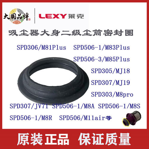莱克吸尘器配件密封圈