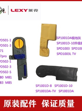 莱克吸尘器M85M83M81滚刷盖SPD502-5 /-1SPD501系列卡扣原装配件