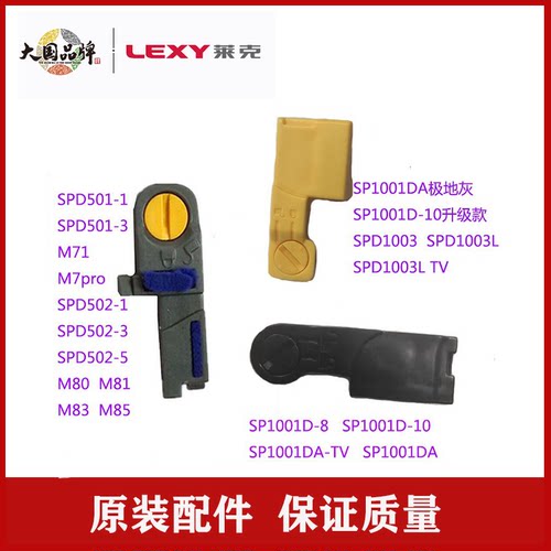 莱克吸尘器M85M83M81滚刷盖SPD502-5 /-1SPD501系列卡扣原装配件