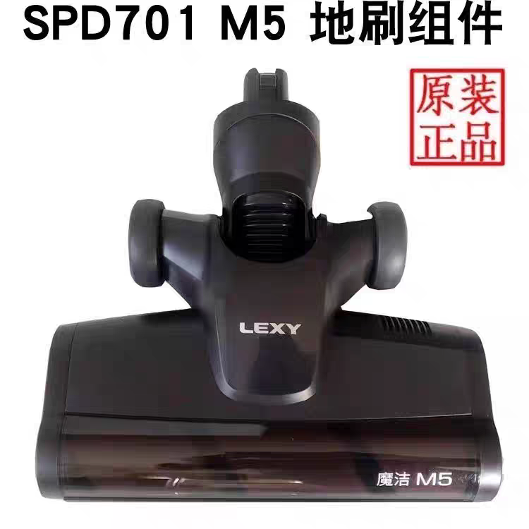 莱克吸尘器配件SPD701  M9 M5 S9S7地刷组件通用原装原厂专用全新