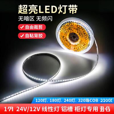 led线性灯带12V低压贴片24V裸板柜台灯箱自粘软灯条彩亮线形灯