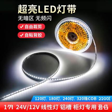 led线性灯带12V低压贴片24V裸板柜台灯箱自粘软灯条彩亮线形灯