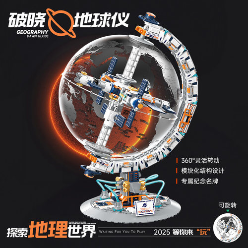 佳奇积木破晓地球仪男孩生日礼物