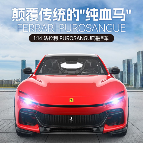 法拉利Purosangue送男孩生日礼物