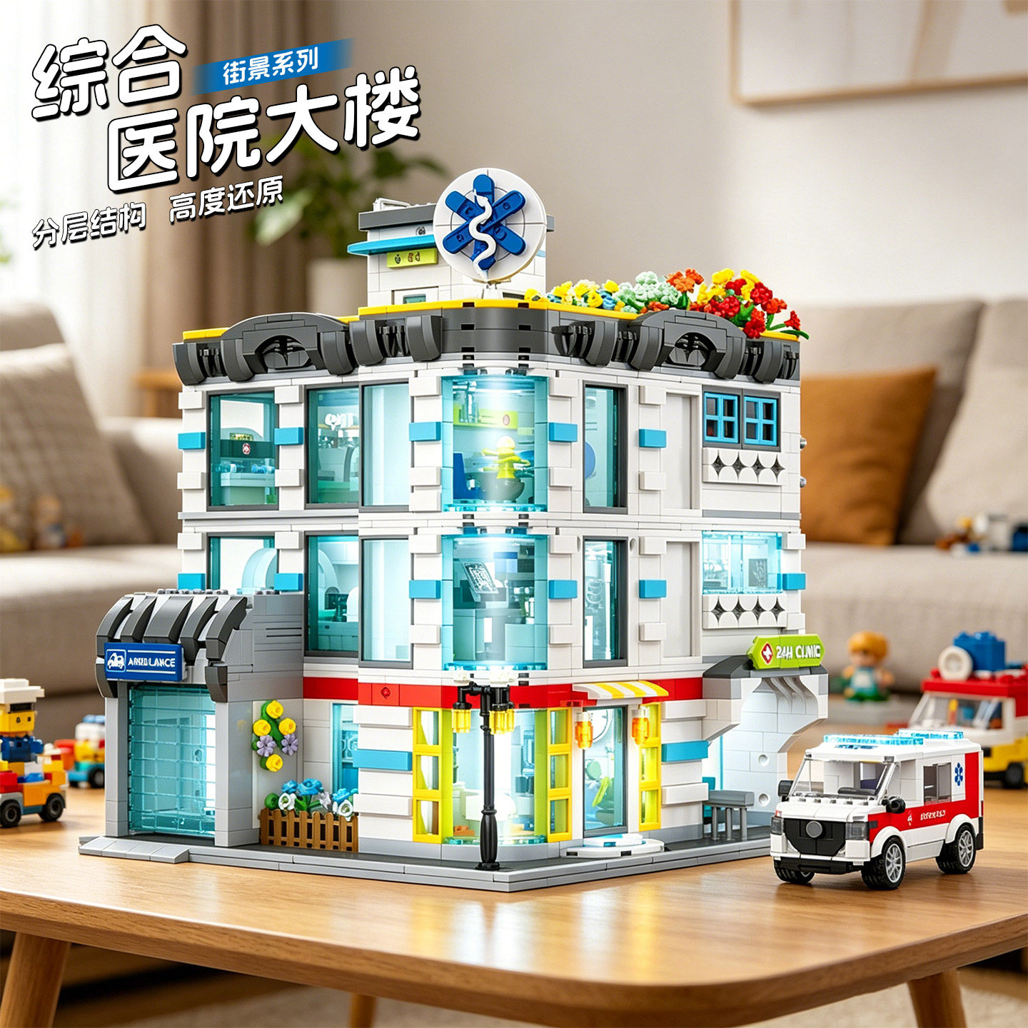 综合医院大楼积木送男孩生日礼物