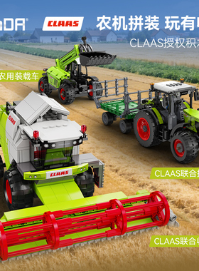 cada咔搭积木迷你claas收割机农业装载车拼装模型送男孩新年礼物