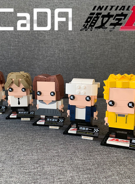 cada咔搭积木头文字d方头仔儿童益智拼装玩具6-8岁男孩生日礼物