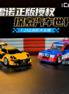 cada咔搭积木雷诺正版授权益智拼装赛车玩具8-10岁男孩生日礼物