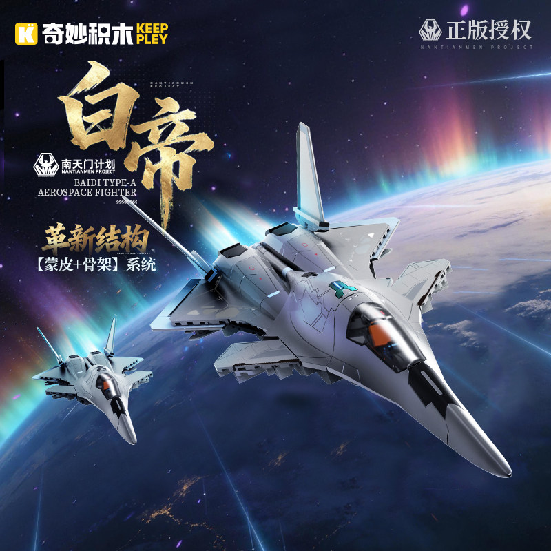 奇妙积木白帝战机送男孩新年礼物