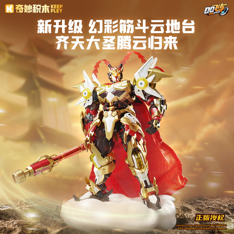 齐天大圣孙悟空机甲男孩新年礼物