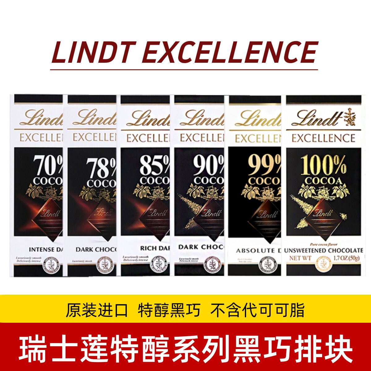 lindt瑞士莲进口85%黑巧克力纯正可可脂特醇排块90%零食考试黑巧