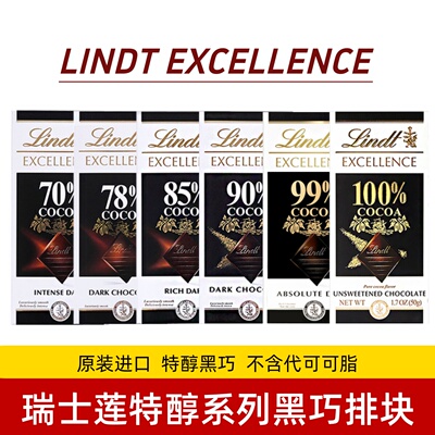 LINDT瑞士莲进口黑巧克力