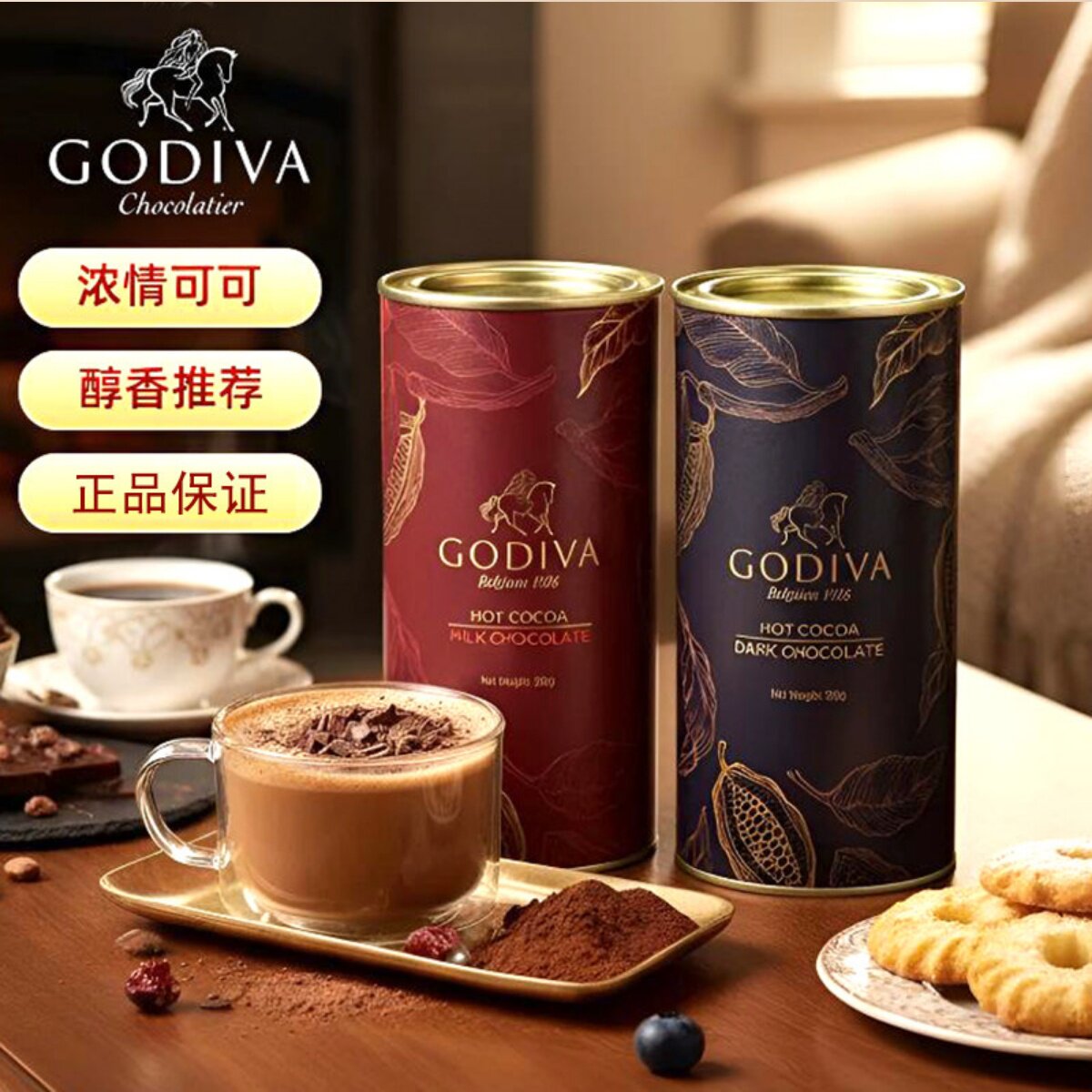 Godiva歌帝梵进口热可可粉牛奶巧黑巧克力粉罐装烘焙蛋糕冲泡饮料