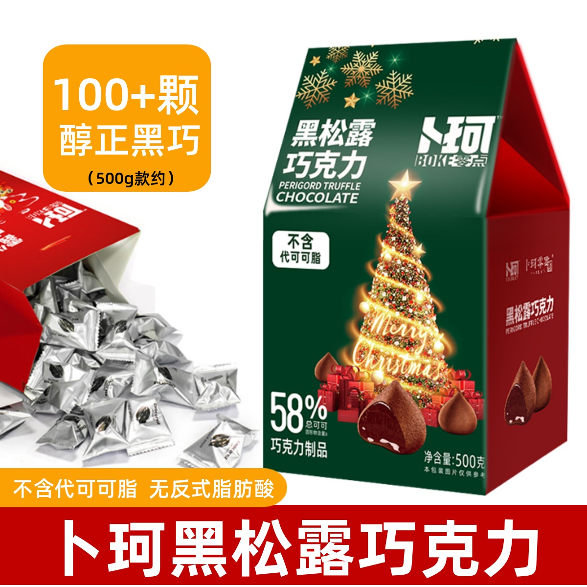 卜珂零点松露形黑巧克力礼盒装纯可可脂独立装情人节礼物零食喜糖