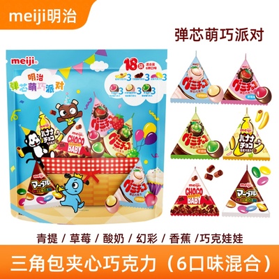 明治三角包巧克力独立装多口味