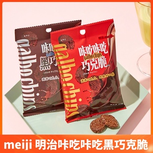meiji明治巧克力咔吃咔吃黑巧克脆35g黑巧克力饼干网红休闲零食