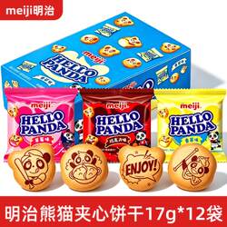 meiji明治你好熊猫夹心饼干巧克力草莓香草味儿童休闲零食17g袋装