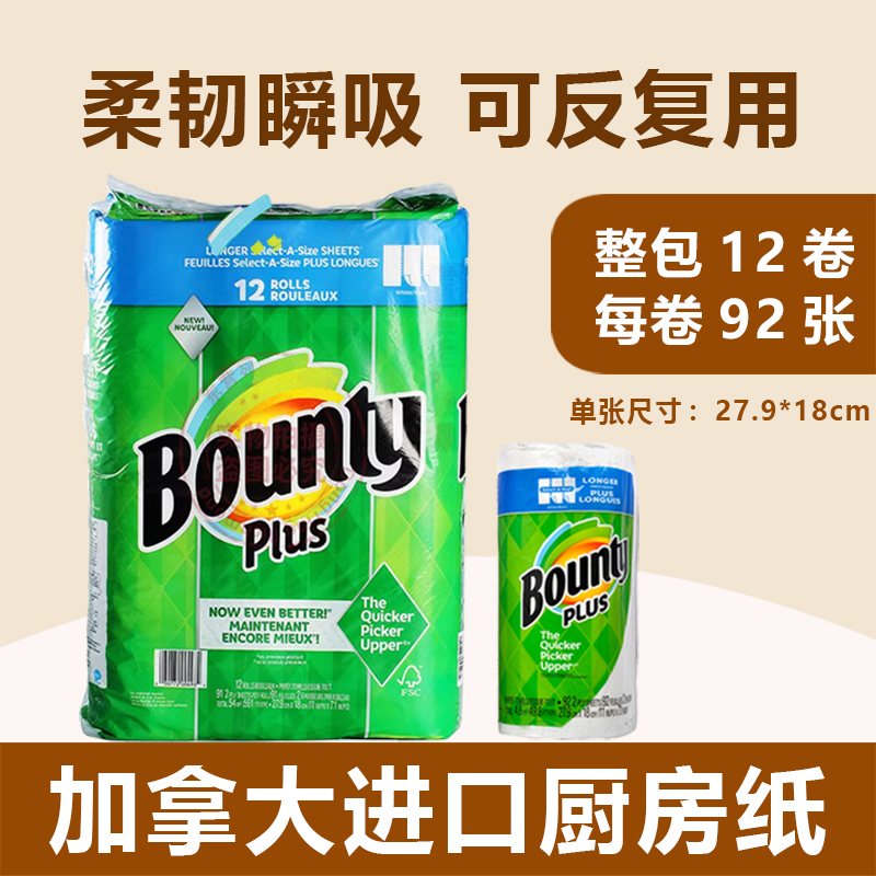 Bounty厨房纸巾吸油吸水懒人抹布