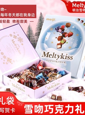 meiji明治雪吻巧克力礼盒装可可草莓夹心伴手礼情人节生日礼物