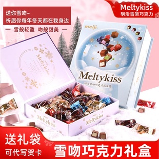 meiji明治雪吻巧克力礼盒装可可草莓夹心伴手礼情人节生日礼物