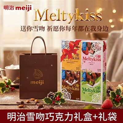 明治雪吻夹心巧克力礼盒装