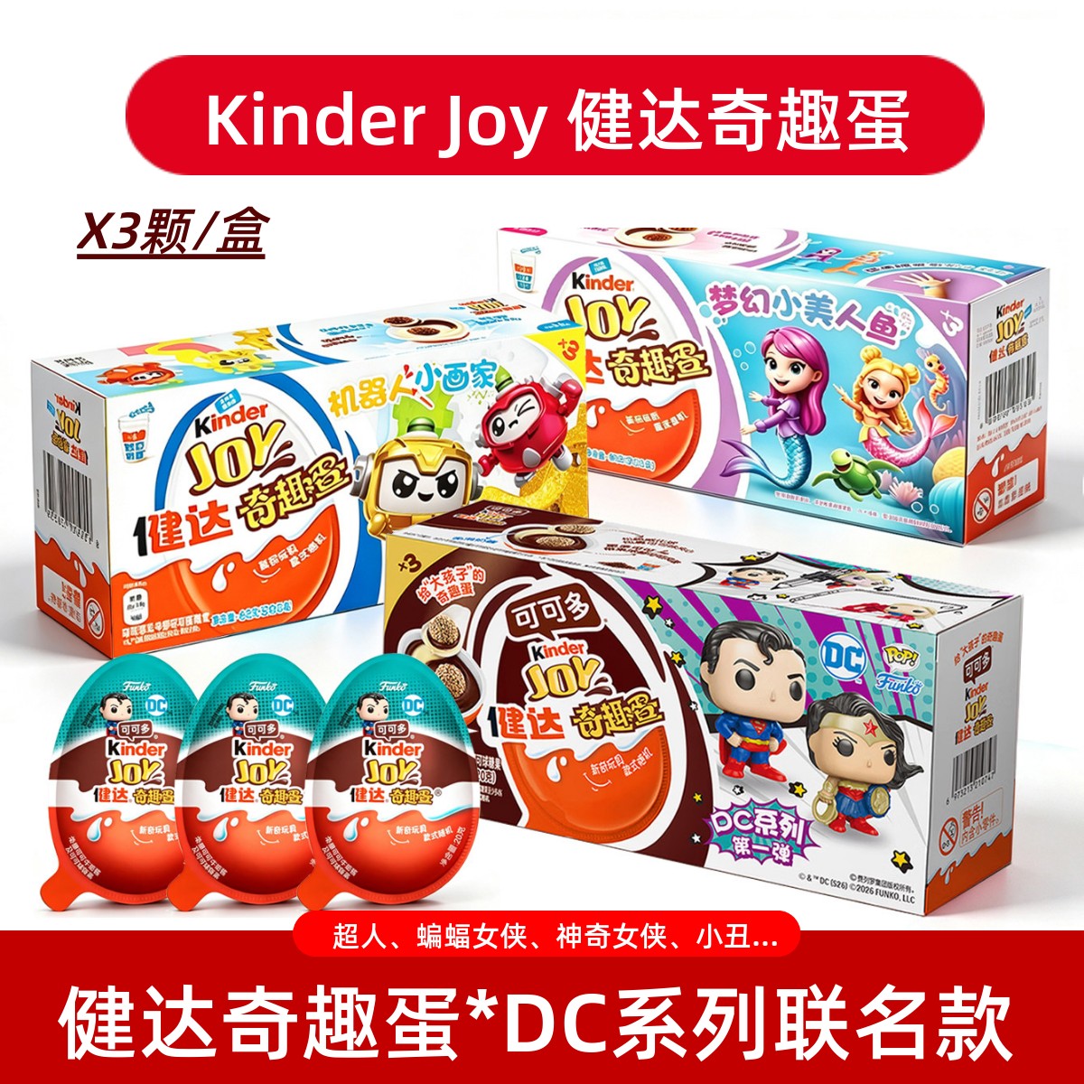 费列罗kinder健达奇趣蛋可可球儿童零食礼物小玩具哈利波特联名款