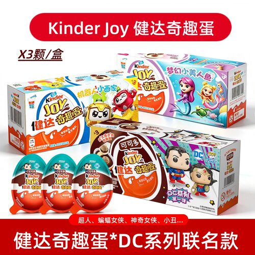 费列罗kinder健达奇趣蛋