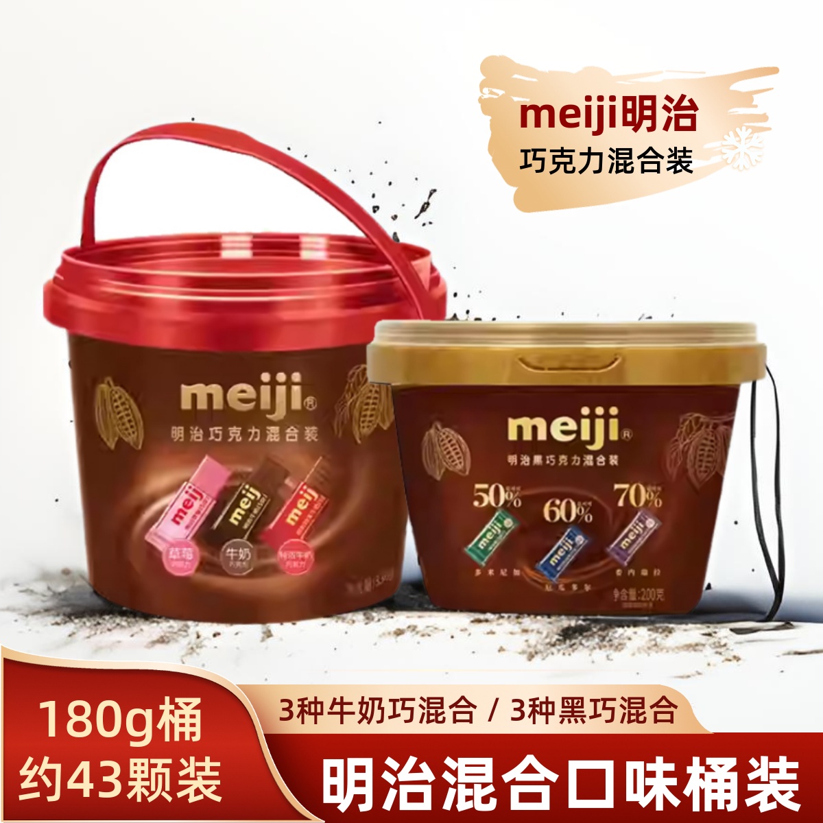 meiji明治巧克力排块多口味混装