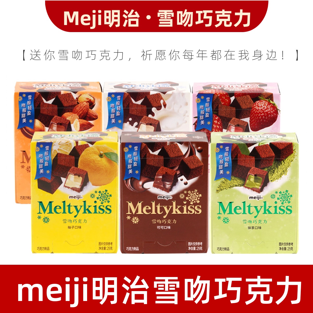 Meiji明治雪吻夹心巧克力盒装
