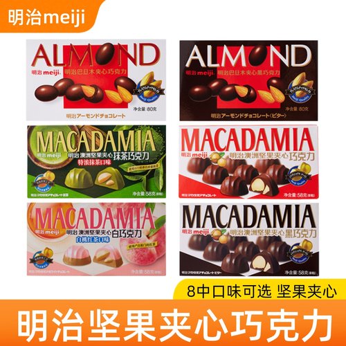明治坚果夹心巴旦木牛奶巧克力豆
