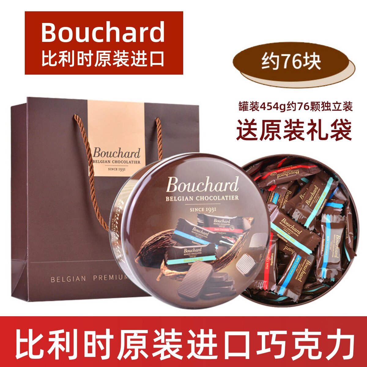 比利时进口Bouchard布夏德72%黑巧克力礼盒装牛奶海盐可可脂零食