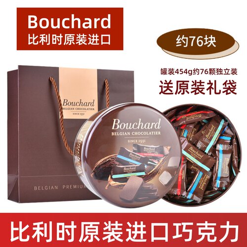 比利时进口Bouchard巧克力
