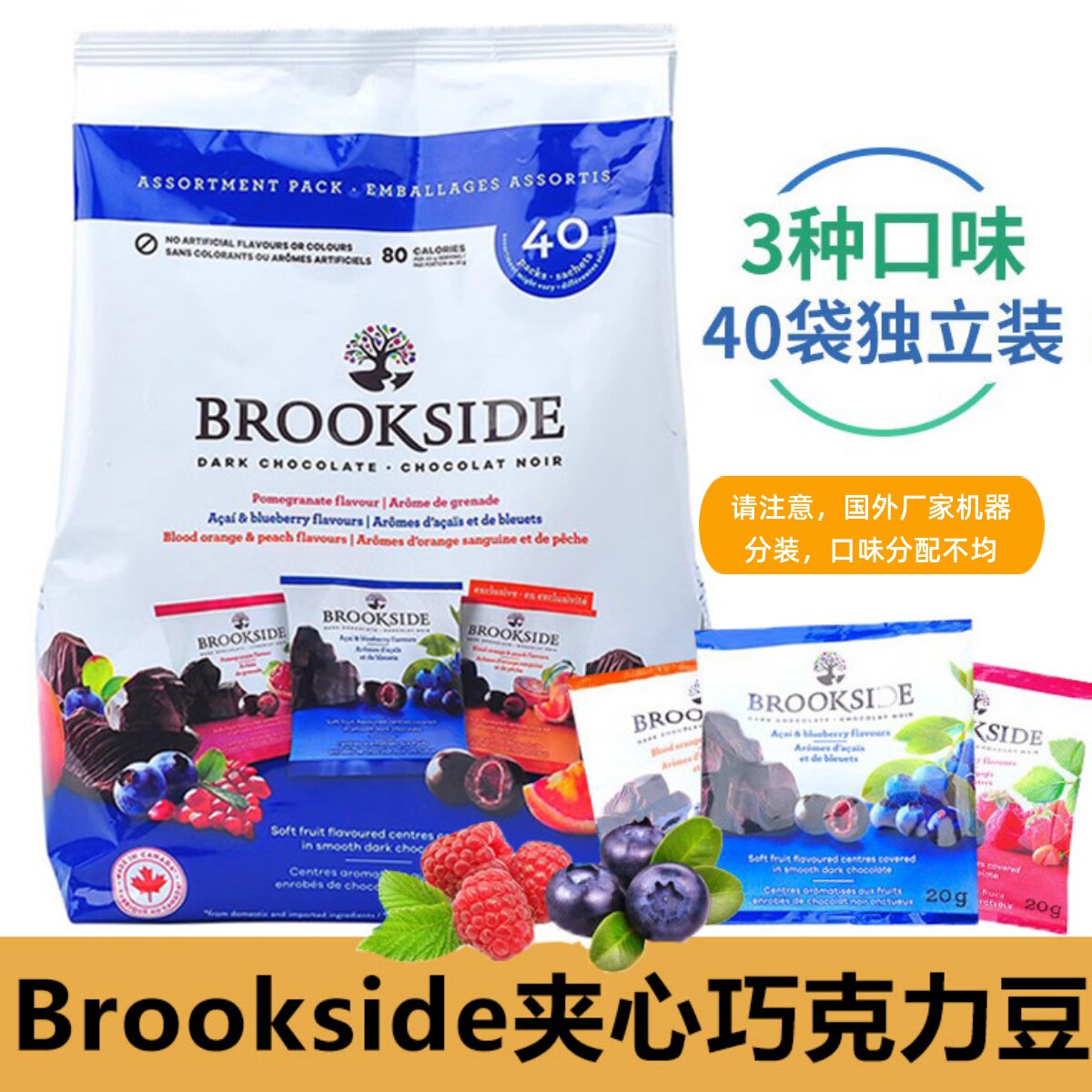 加拿大贝客诗Brookside蓝莓汁夹心黑巧克力豆混装水果味进口零食